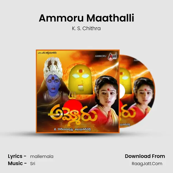 Ammoru Maathalli MP3 Song by K. S. Chithra Cover