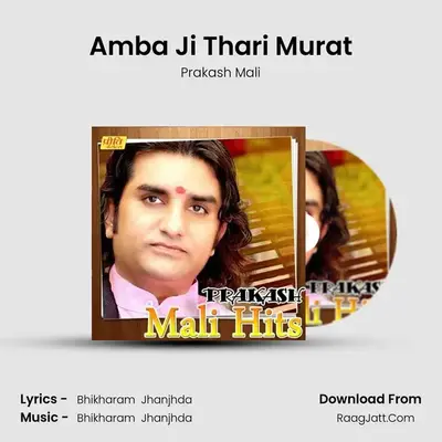 Amba Ji Thari Murat MP3 Song by Prakash Mali Cover