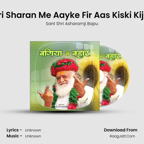 Tari Sharan Me Aayke Fir Aas Kiski Kijiye MP3 Song by Sant Shri Asharamji Bapu Cover