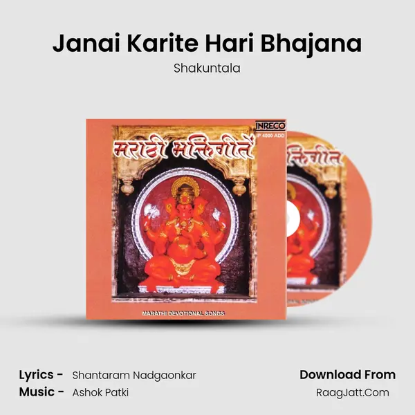 Janai Karite Hari Bhajana MP3 Song by Shakuntala Cover