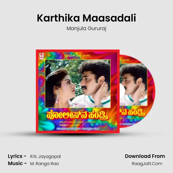 Karthika Maasadali MP3 Song by Manjula Gururaj Cover