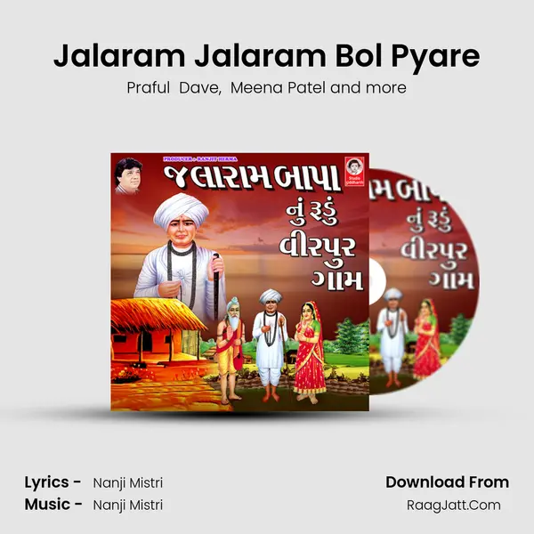 Jalaram Jalaram Bol Pyare MP3 Song by Praful  Dave Cover