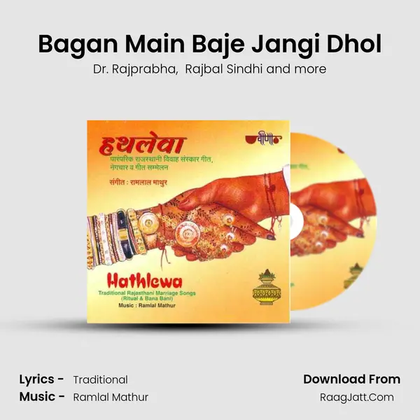 Bagan Main Baje Jangi Dhol MP3 Song by Dr. Rajprabha Cover