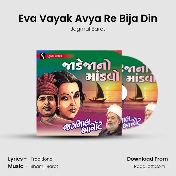 Eva Vayak Avya Re Bija Din MP3 Song by Jagmal Barot Cover