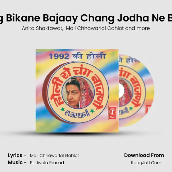 Chang Bikane Bajaay Chang Jodha Ne Bajaay MP3 Song by Anita Shaktawat Cover