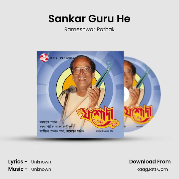 Sankar Guru He MP3 Song by Rameshwar Pathak Cover
