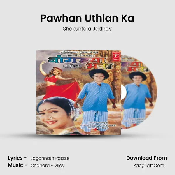 Pawhan Uthlan Ka MP3 Song by Shakuntala Jadhav Cover