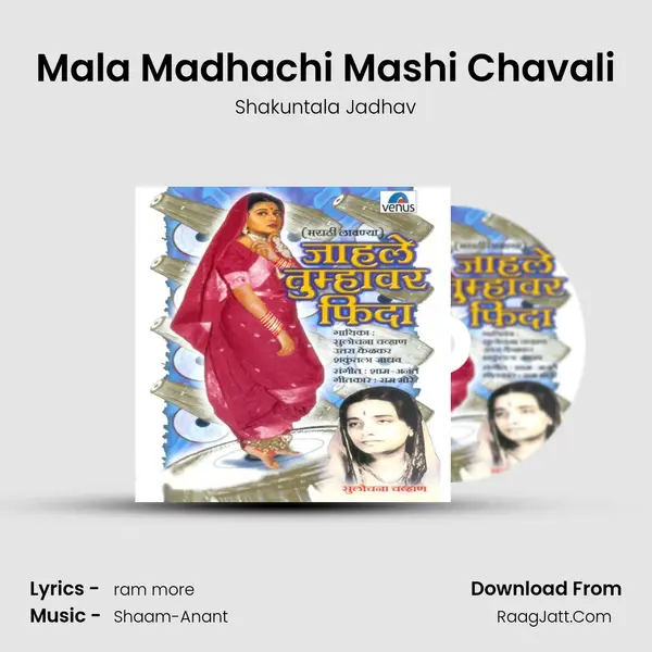 Mala Madhachi Mashi Chavali MP3 Song by Shakuntala Jadhav Cover