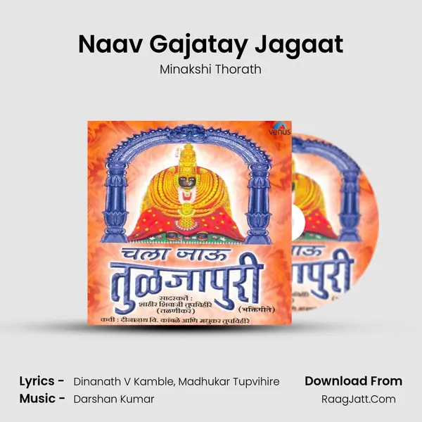 Naav Gajatay Jagaat MP3 Song by Minakshi Thorath Cover