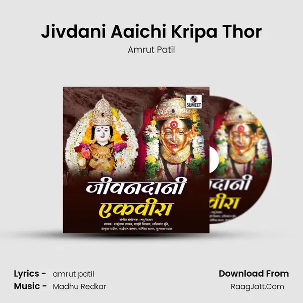 Jivdani Aaichi Kripa Thor MP3 Song by Amrut Patil Cover