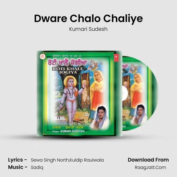 Dware Chalo Chaliye MP3 Song by Kumari Sudesh Cover