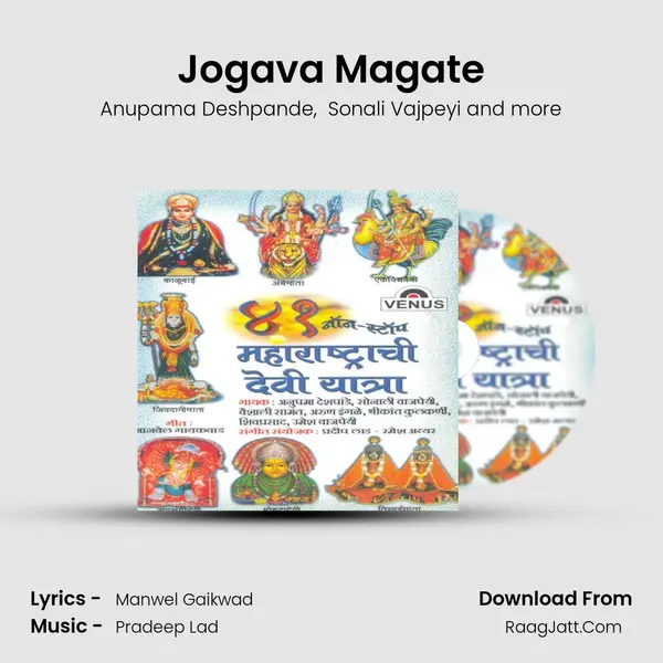 Jogava Magate MP3 Song by Anupama Deshpande Cover