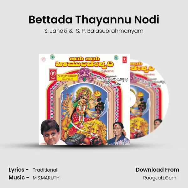 Bettada Thayannu Nodi MP3 Song by S. Janaki Cover