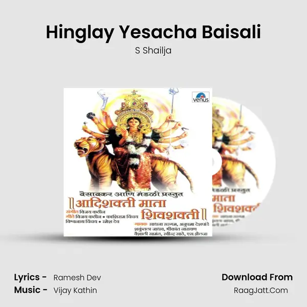 Hinglay Yesacha Baisali MP3 Song by S Shailja Cover