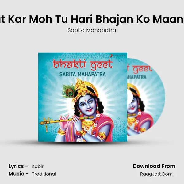 Mat Kar Moh Tu Hari Bhajan Ko Maan Re MP3 Song by Sabita Mahapatra Cover