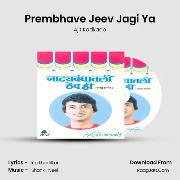 Prembhave Jeev Jagi Ya MP3 Song by Ajit Kadkade Cover