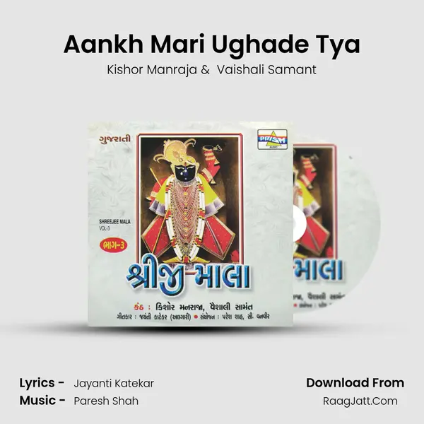 Aankh Mari Ughade Tya MP3 Song by Kishor Manraja Cover