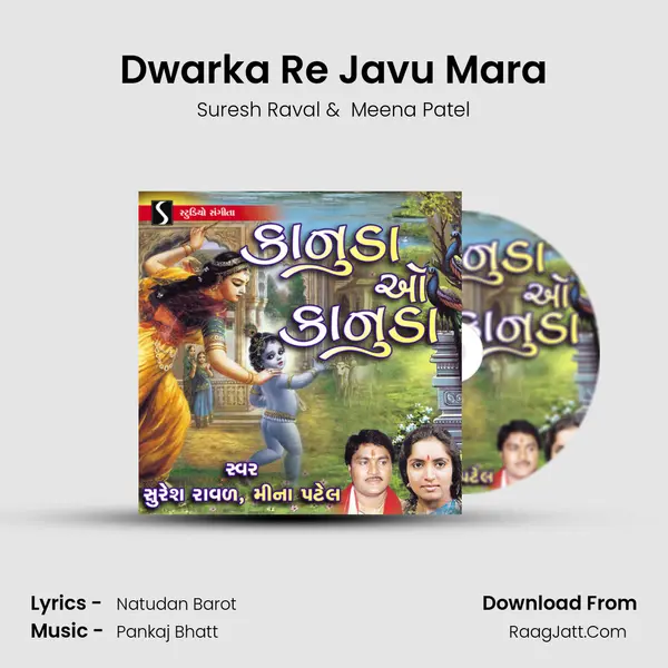 Dwarka Re Javu Mara MP3 Song by Suresh Raval Cover