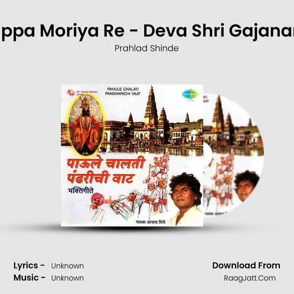 Bappa Moriya Re - Deva Shri Gajanana MP3 Song by Prahlad Shinde Cover