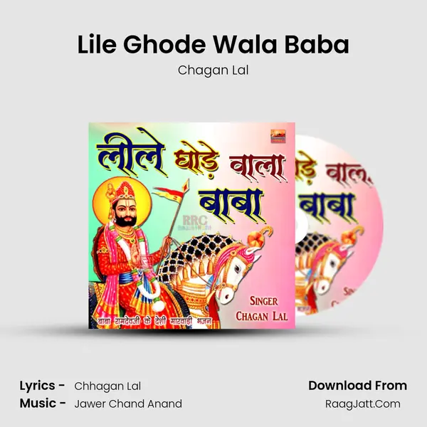 Lile Ghode Wala Baba mp3 song