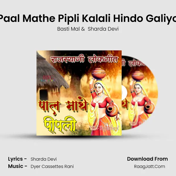 Paal Mathe Pipli Kalali Hindo Galiyo MP3 Song by Basti Mal Cover
