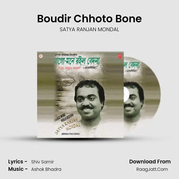 Boudir Chhoto Bone MP3 Song by SATYA RANJAN MONDAL Cover