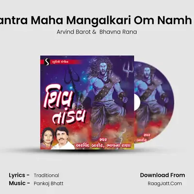 Che Mantra Maha Mangalkari Om Namh Shivay MP3 Song by Arvind Barot Cover