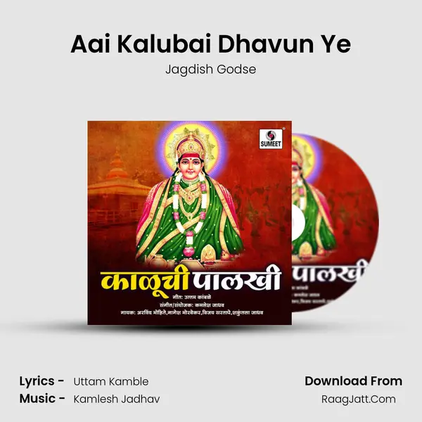 Aai Kalubai Dhavun Ye MP3 Song by Jagdish Godse Cover