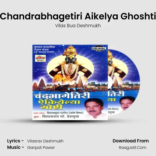 Chandrabhagetiri Aikelya Ghoshti MP3 Song by Vilas Bua Deshmukh Cover