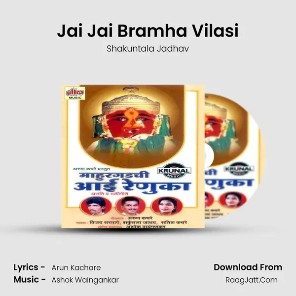 Jai Jai Bramha Vilasi MP3 Song by Shakuntala Jadhav Cover