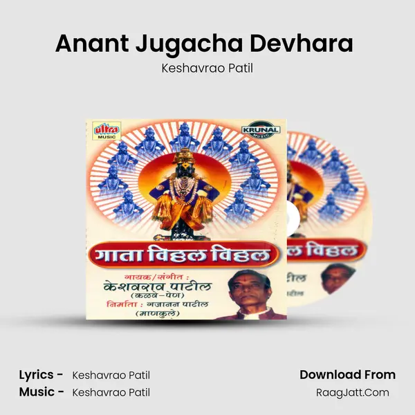 Anant Jugacha Devhara (Abhang) MP3 Song by Keshavrao Patil Cover