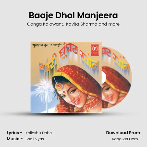Baaje Dhol Manjeera MP3 Song by Ganga Kalawant Cover