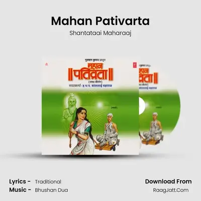 Mahaan Pativrata - Shantataai Maharaaj