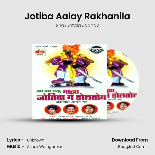 Jotiba Aalay Rakhanila MP3 Song by Shakuntala Jadhav Cover