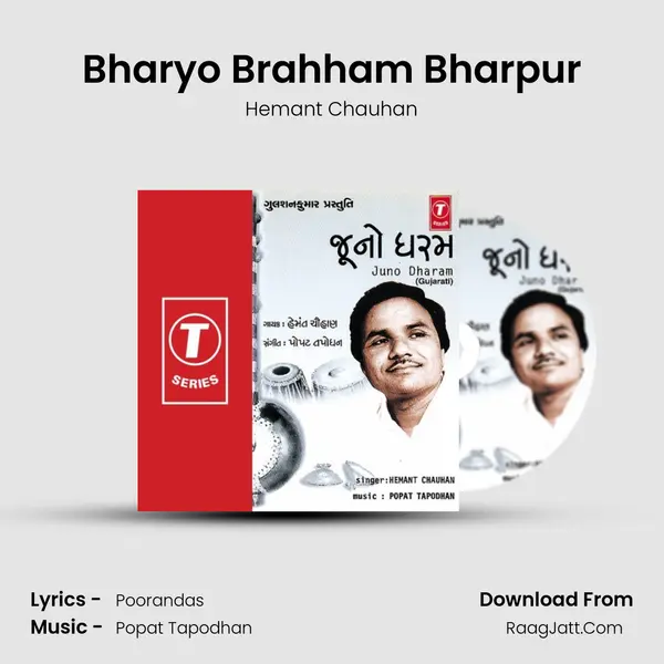 Bharyo Brahham Bharpur MP3 Song by Hemant Chauhan Cover
