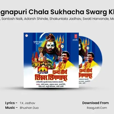 Shingnapuri Chala Sukhacha Swarg Khula MP3 Song by Shailendra Bharti Cover