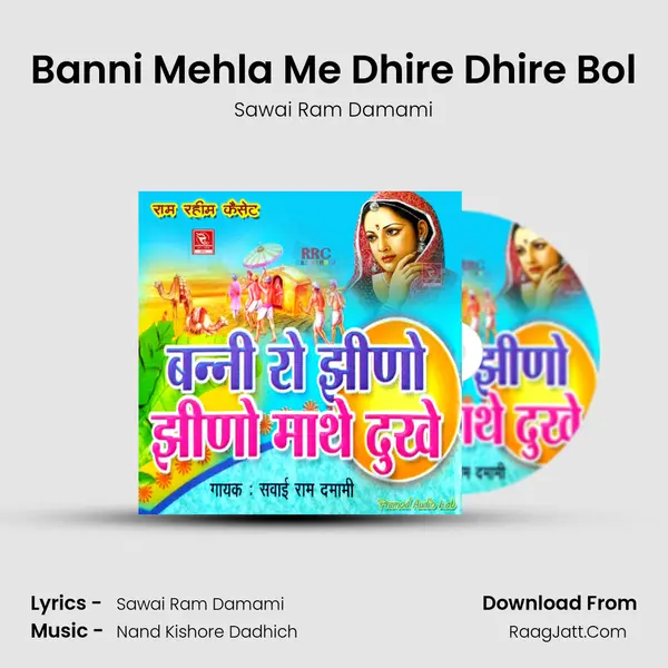 Banni Mehla Me Dhire Dhire Bol MP3 Song by Sawai Ram Damami Cover