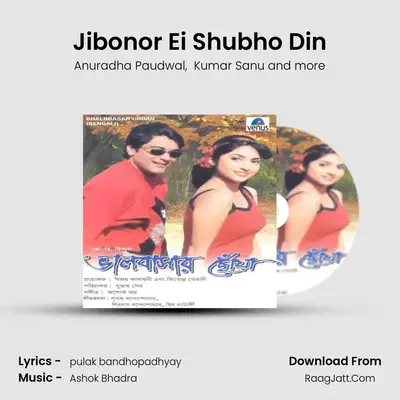 Jibonor Ei Shubho Din MP3 Song by Anuradha Paudwal Cover