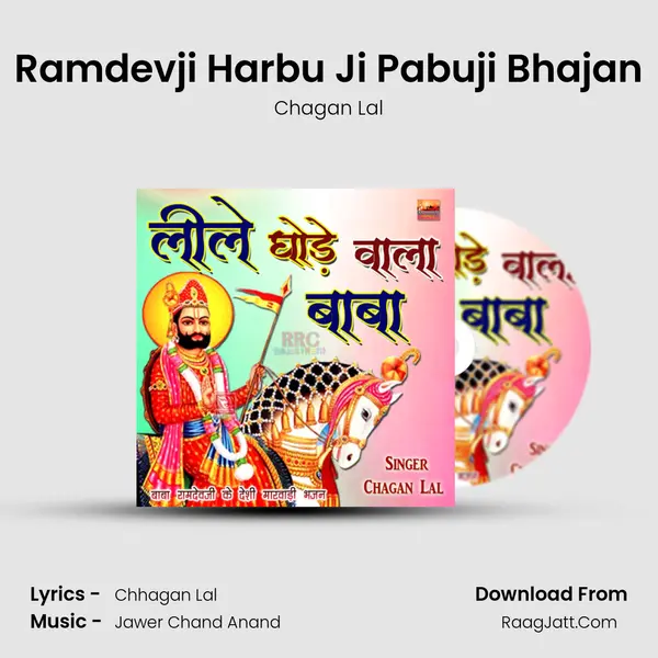 Ramdevji Harbu Ji Pabuji Bhajan mp3 song