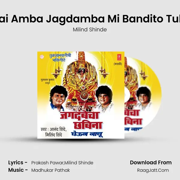 Aai Amba Jagdamba Mi Bandito Tula MP3 Song by Milind Shinde Cover