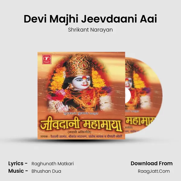Devi Majhi Jeevdaani Aai MP3 Song by Shrikant Narayan Cover