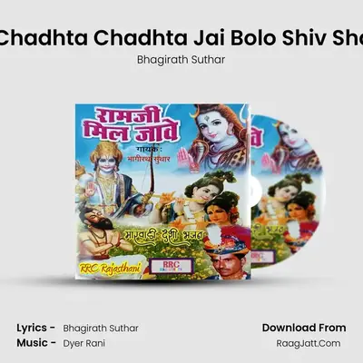 Pediya Chadhta Chadhta Jai Bolo Shiv Shankar Ki MP3 Song by Bhagirath Suthar Cover