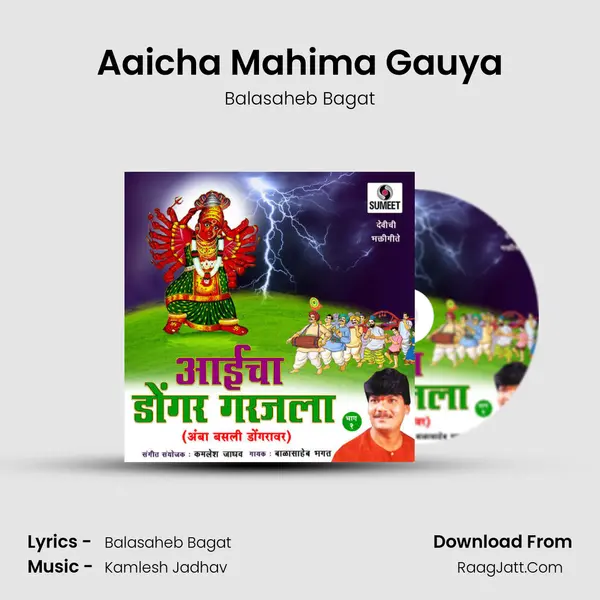 Aaicha Mahima Gauya MP3 Song by Balasaheb Bagat Cover