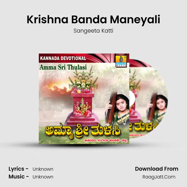 Krishna Banda Maneyali MP3 Song by Sangeeta Katti Cover