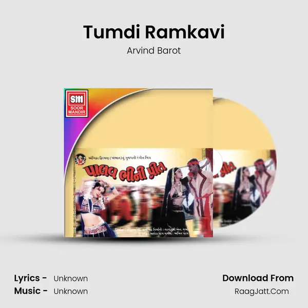 Tumdi Ramkavi MP3 Song by Arvind Barot Cover