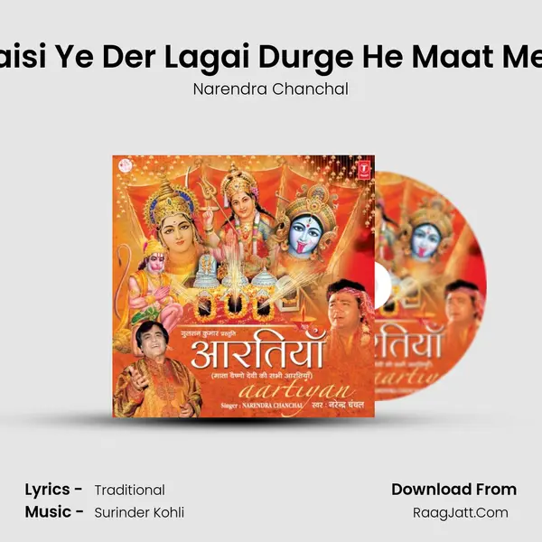 Kaisi Ye Der Lagai Durge He Maat Meri MP3 Song by Narendra Chanchal Cover
