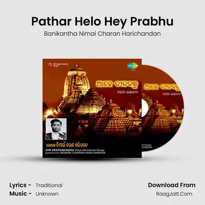 Pathar Helo Hey Prabhu MP3 Song by Banikantha Nimai Charan Harichandan Cover