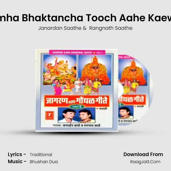 Aamha Bhaktancha Tooch Aahe Kaewari MP3 Song by Janardan Saathe Cover