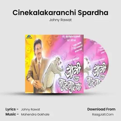Cinekalakaranchi Spardha MP3 Song by Johny Rawat Cover
