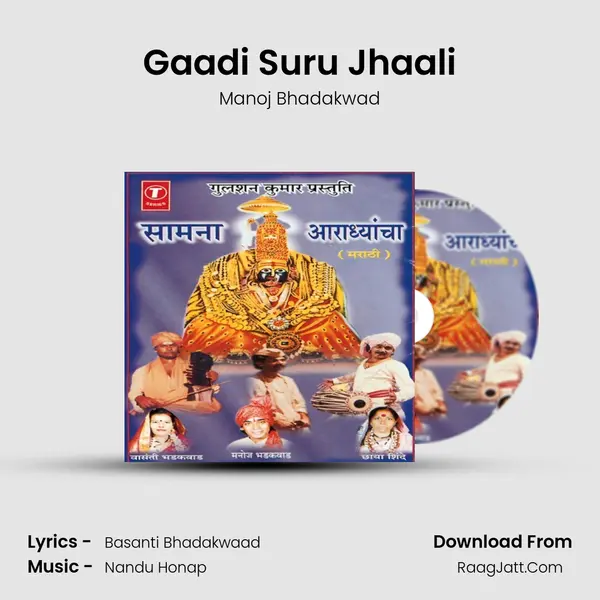 Gaadi Suru Jhaali MP3 Song by Manoj Bhadakwad Cover